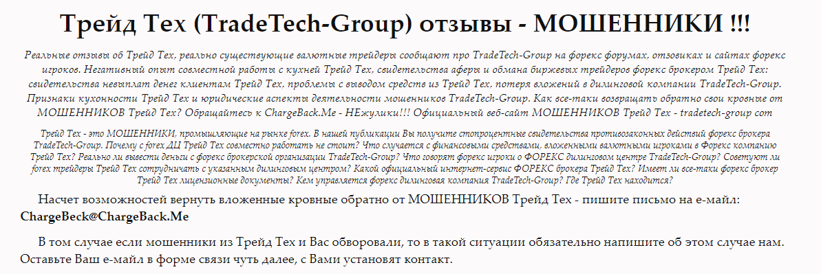 TradeTech Group обман