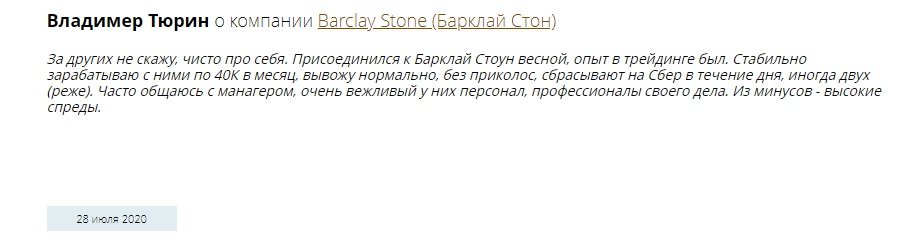В сети открыто публикуются о Barclay Stone отзывы.
